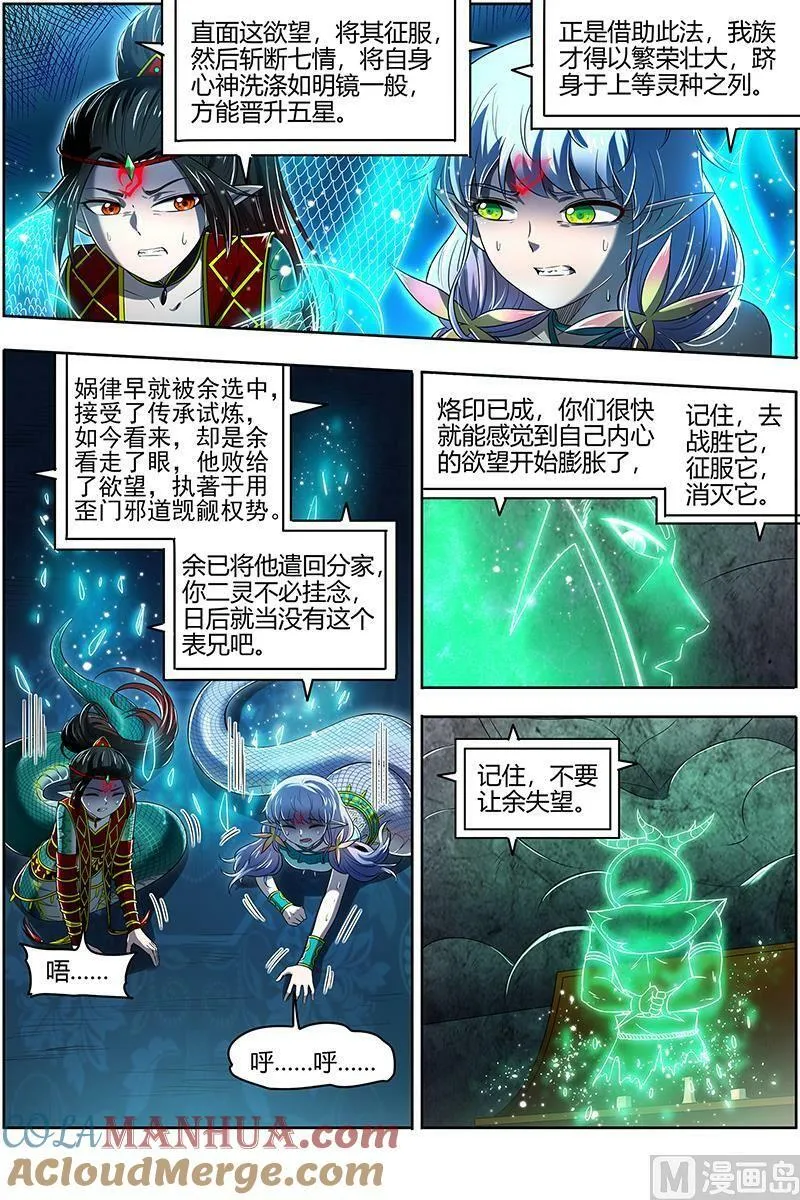 029-42 29大明王篇：灵蛇锻神 第7页
