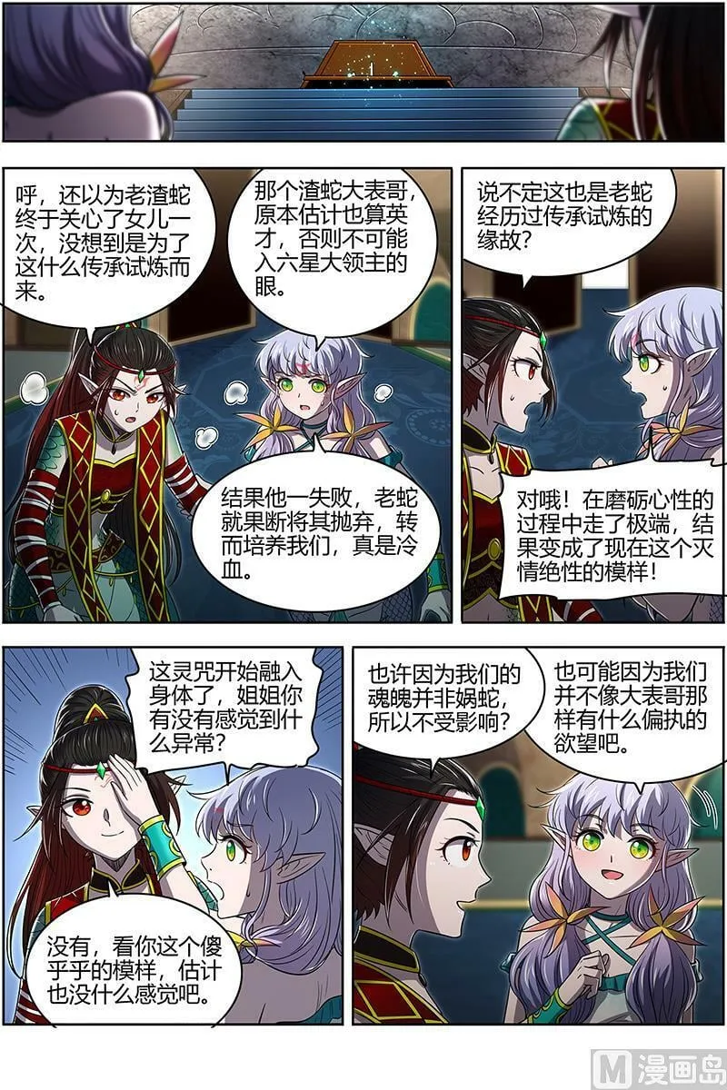 029-42 29大明王篇：灵蛇锻神 第8页
