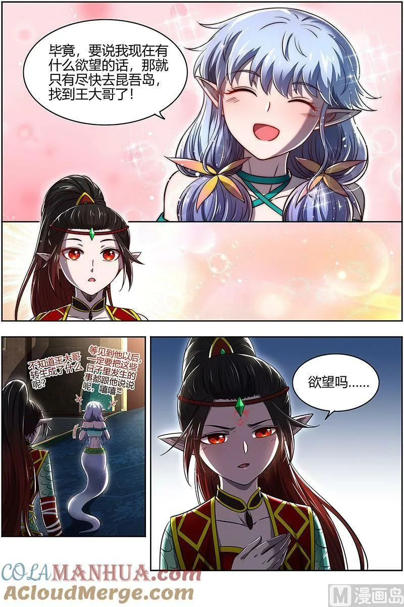 029-42 29大明王篇：灵蛇锻神 第9页