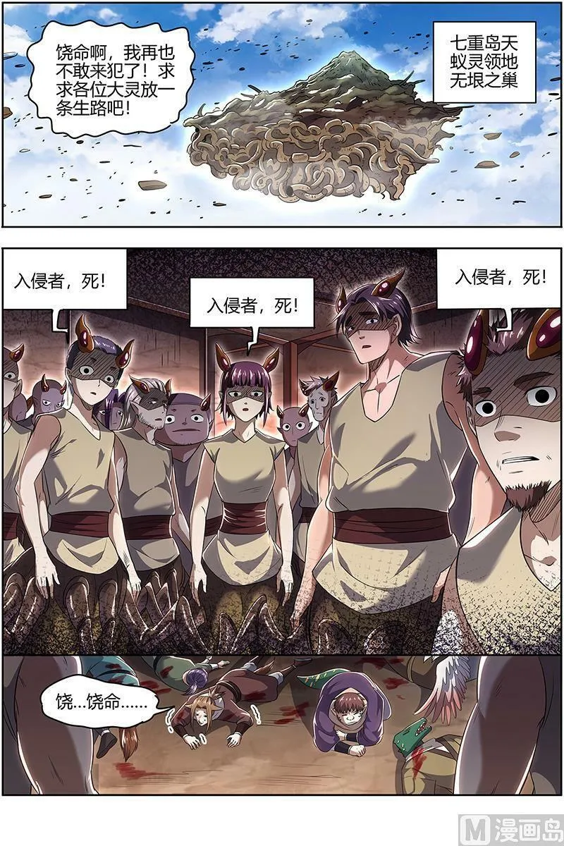 029-42 29大明王篇：灵蛇锻神 第10页