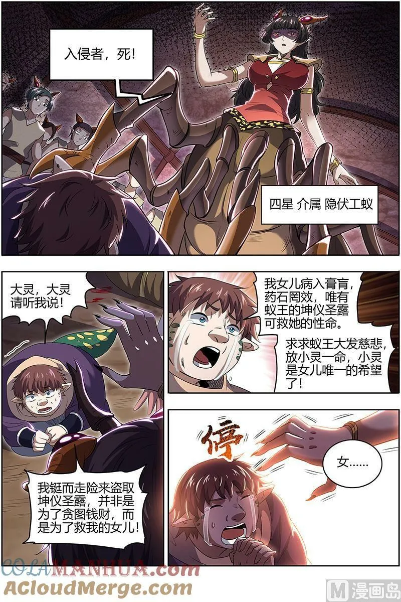 029-42 29大明王篇：灵蛇锻神 第11页