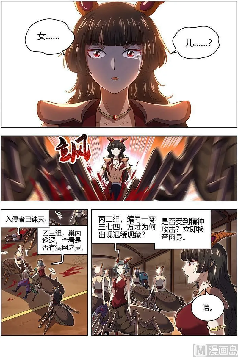 029-42 29大明王篇：灵蛇锻神 第12页
