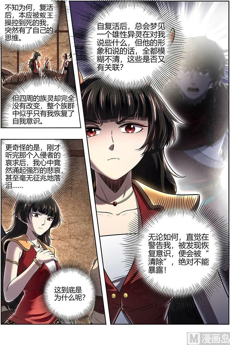 029-42 29大明王篇：灵蛇锻神 第14页