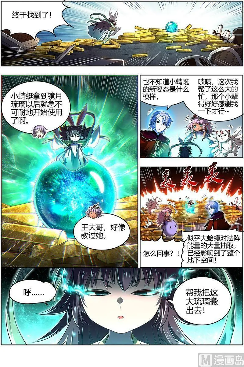 029-41 29大明王篇：众生成仁炮 第2页