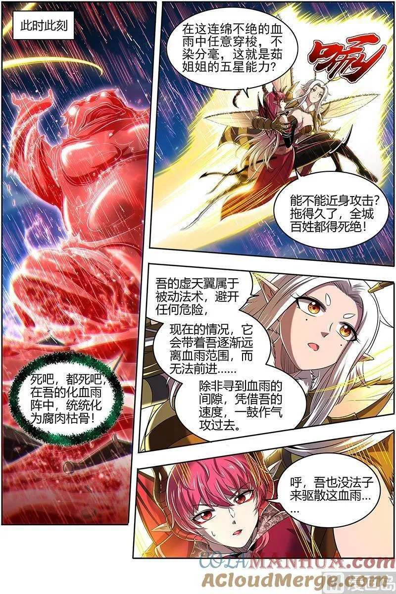 029-41 29大明王篇：众生成仁炮 第3页