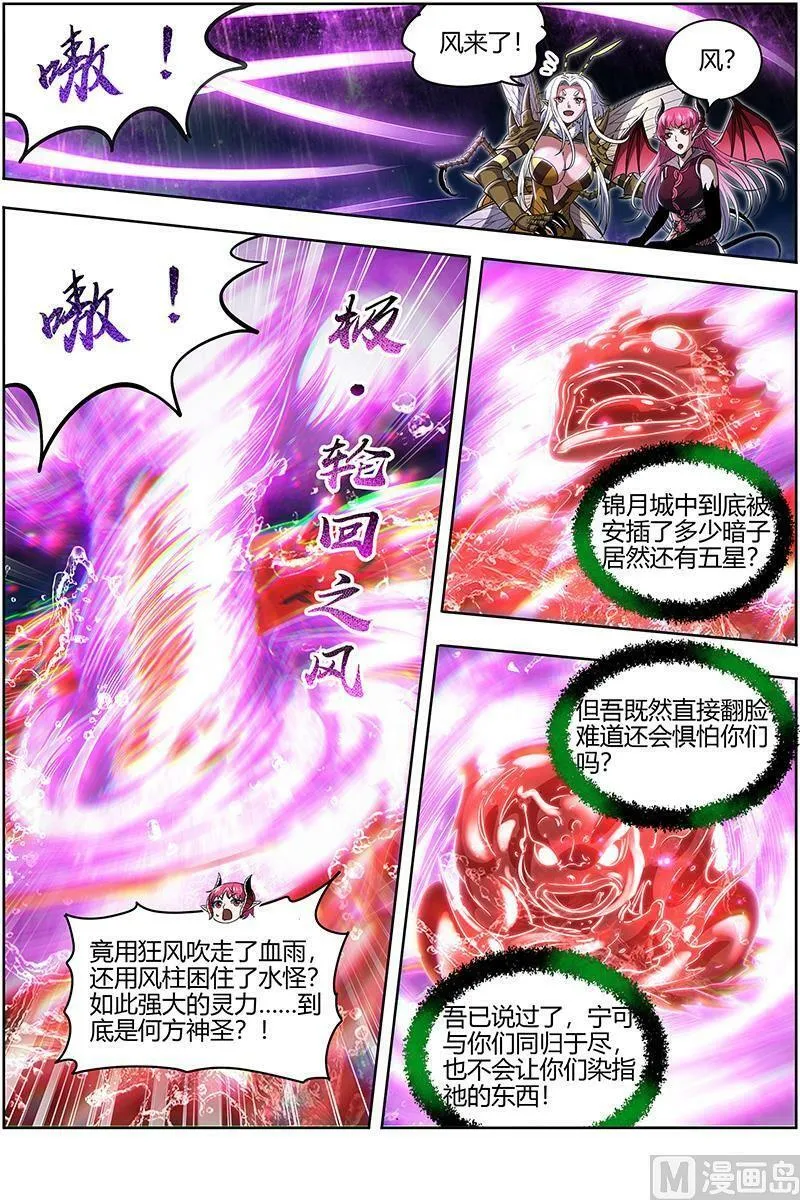 029-41 29大明王篇：众生成仁炮 第4页
