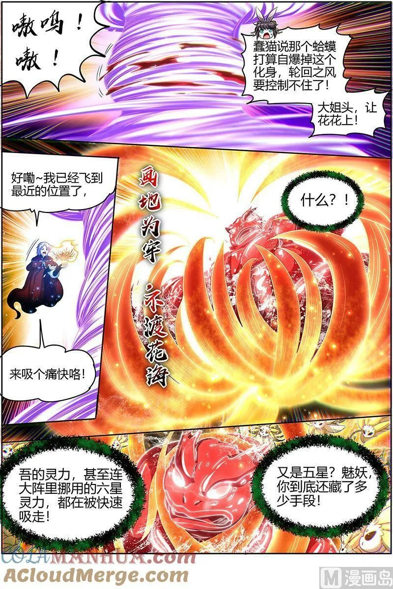 029-41 29大明王篇：众生成仁炮 第5页