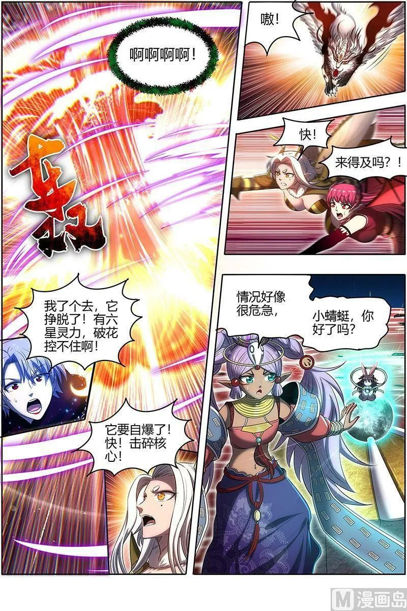 029-41 29大明王篇：众生成仁炮 第6页