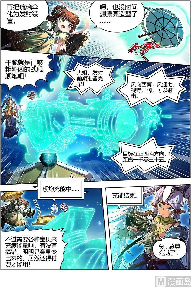029-41 29大明王篇：众生成仁炮 第8页