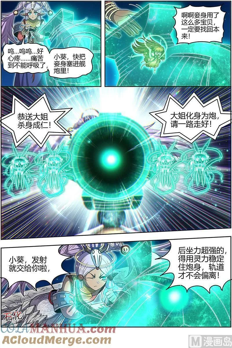 029-41 29大明王篇：众生成仁炮 第9页