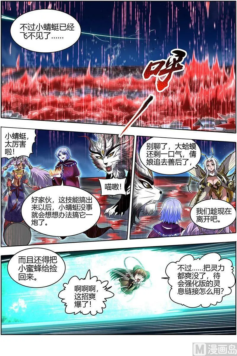 029-41 29大明王篇：众生成仁炮 第12页
