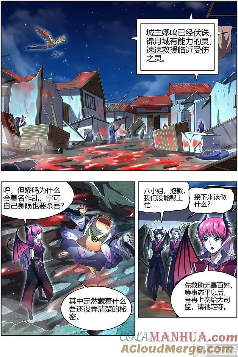 029-41 29大明王篇：众生成仁炮 第13页