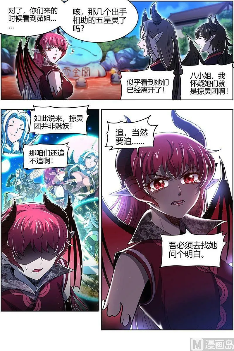 029-41 29大明王篇：众生成仁炮 第14页