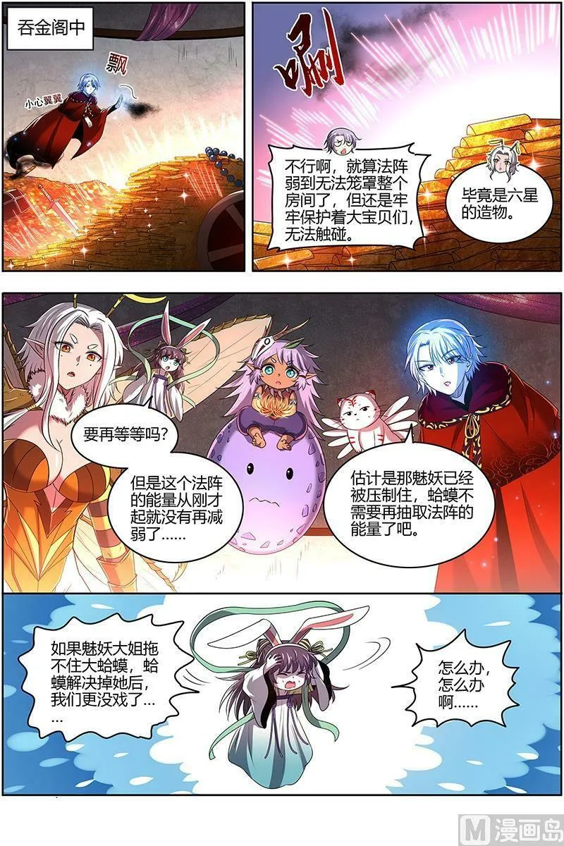 029-40 29大明王篇：援手 第6页