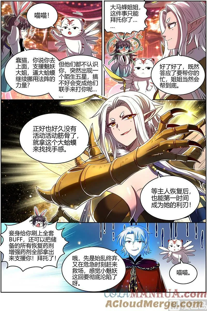 029-40 29大明王篇：援手 第7页