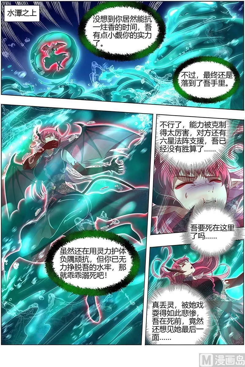 029-40 29大明王篇：援手 第8页
