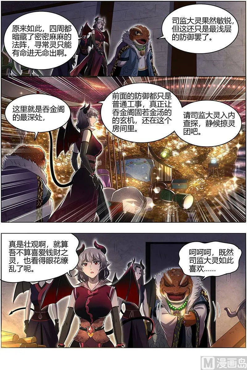 029-39 29大明王篇：你也来了？ 第2页