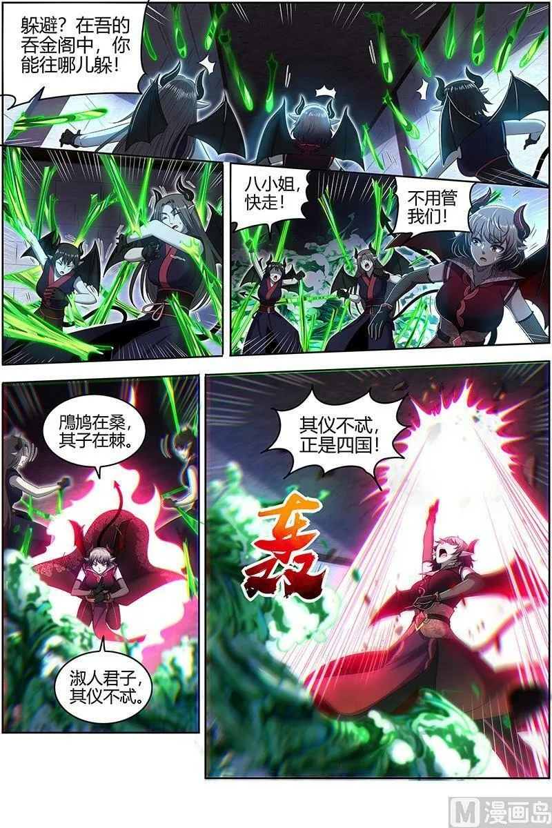 029-39 29大明王篇：你也来了？ 第6页