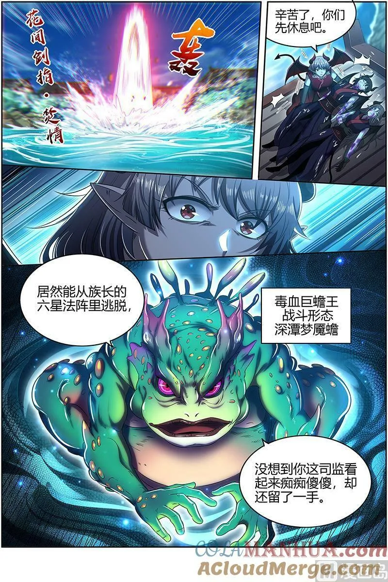 029-39 29大明王篇：你也来了？ 第7页