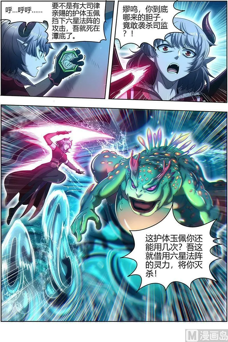 029-39 29大明王篇：你也来了？ 第8页
