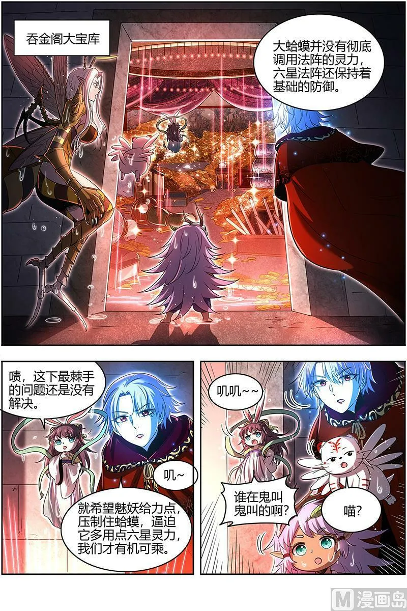 029-39 29大明王篇：你也来了？ 第10页