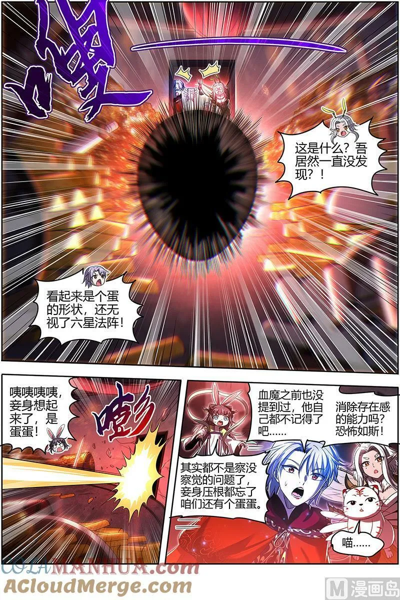 029-39 29大明王篇：你也来了？ 第11页