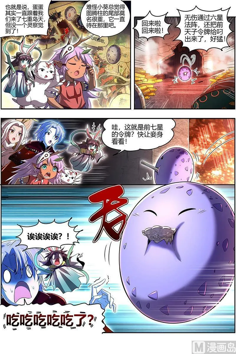 029-39 29大明王篇：你也来了？ 第12页