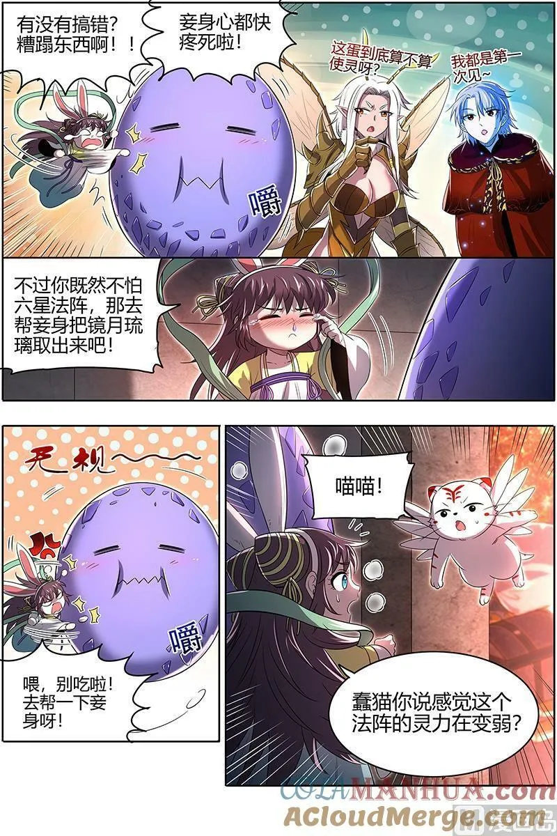 029-39 29大明王篇：你也来了？ 第13页