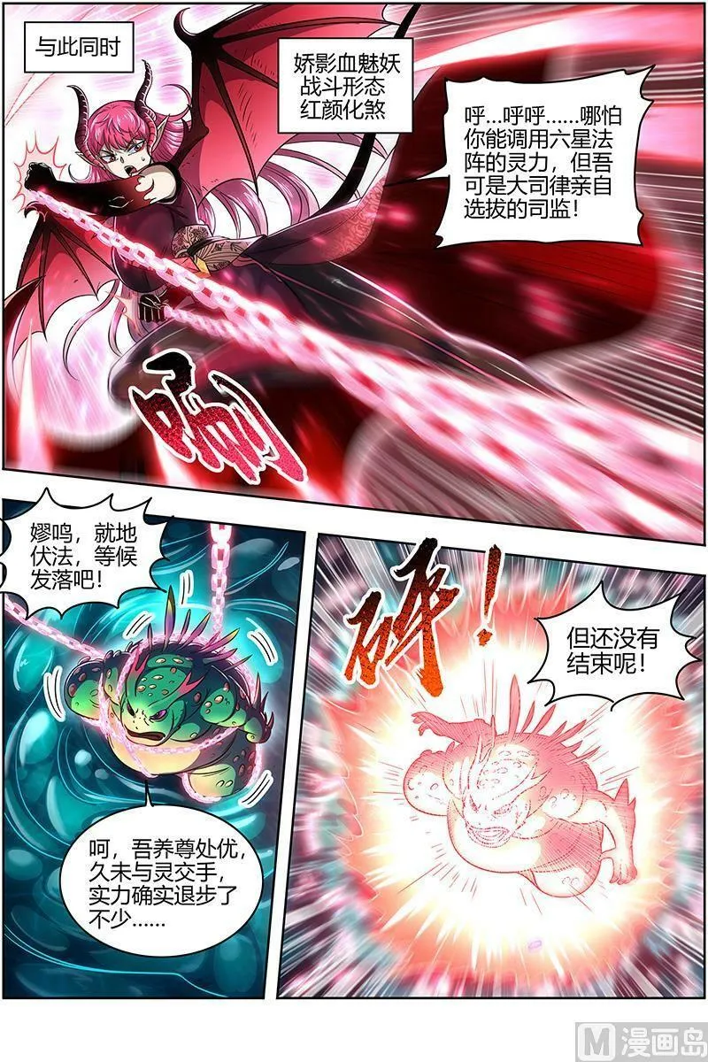 029-39 29大明王篇：你也来了？ 第14页