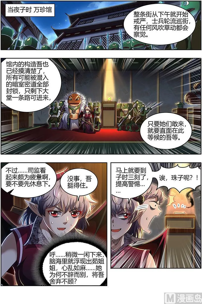 029-38 29大明王篇：渣蜂 第2页