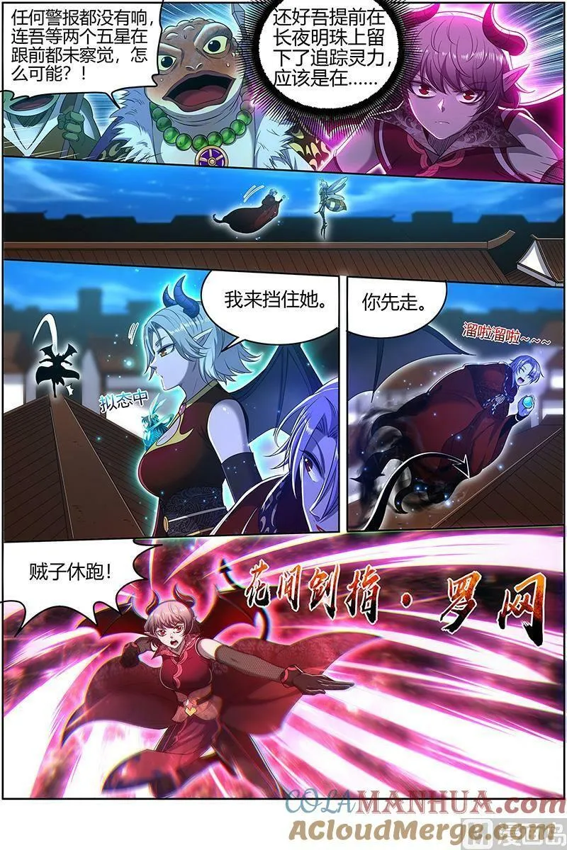 029-38 29大明王篇：渣蜂 第3页