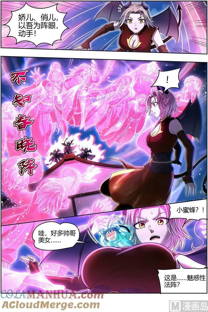 029-38 29大明王篇：渣蜂 第5页