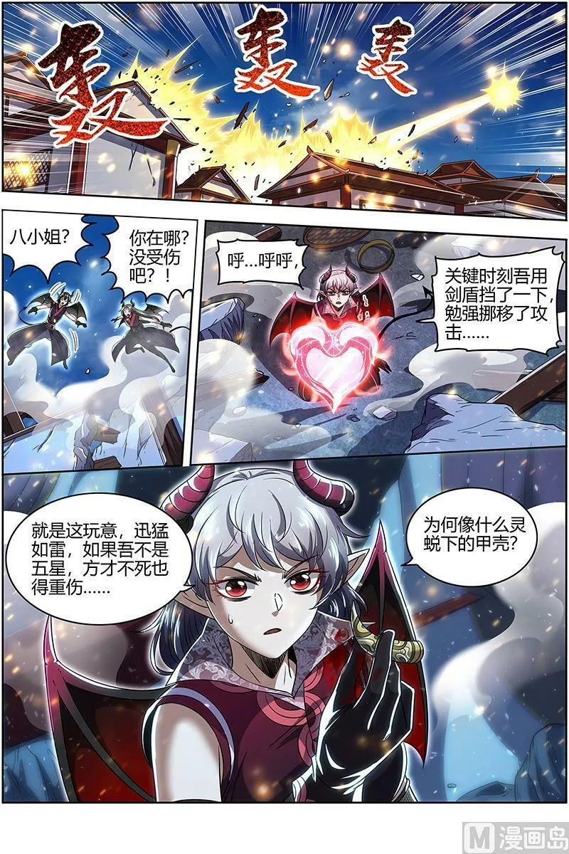 029-38 29大明王篇：渣蜂 第8页