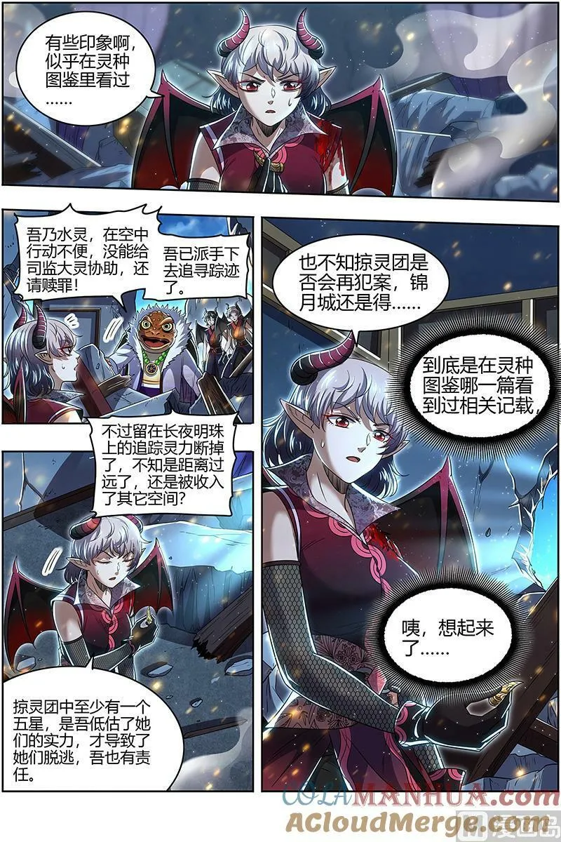 029-38 29大明王篇：渣蜂 第9页