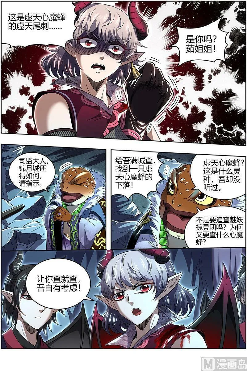 029-38 29大明王篇：渣蜂 第10页