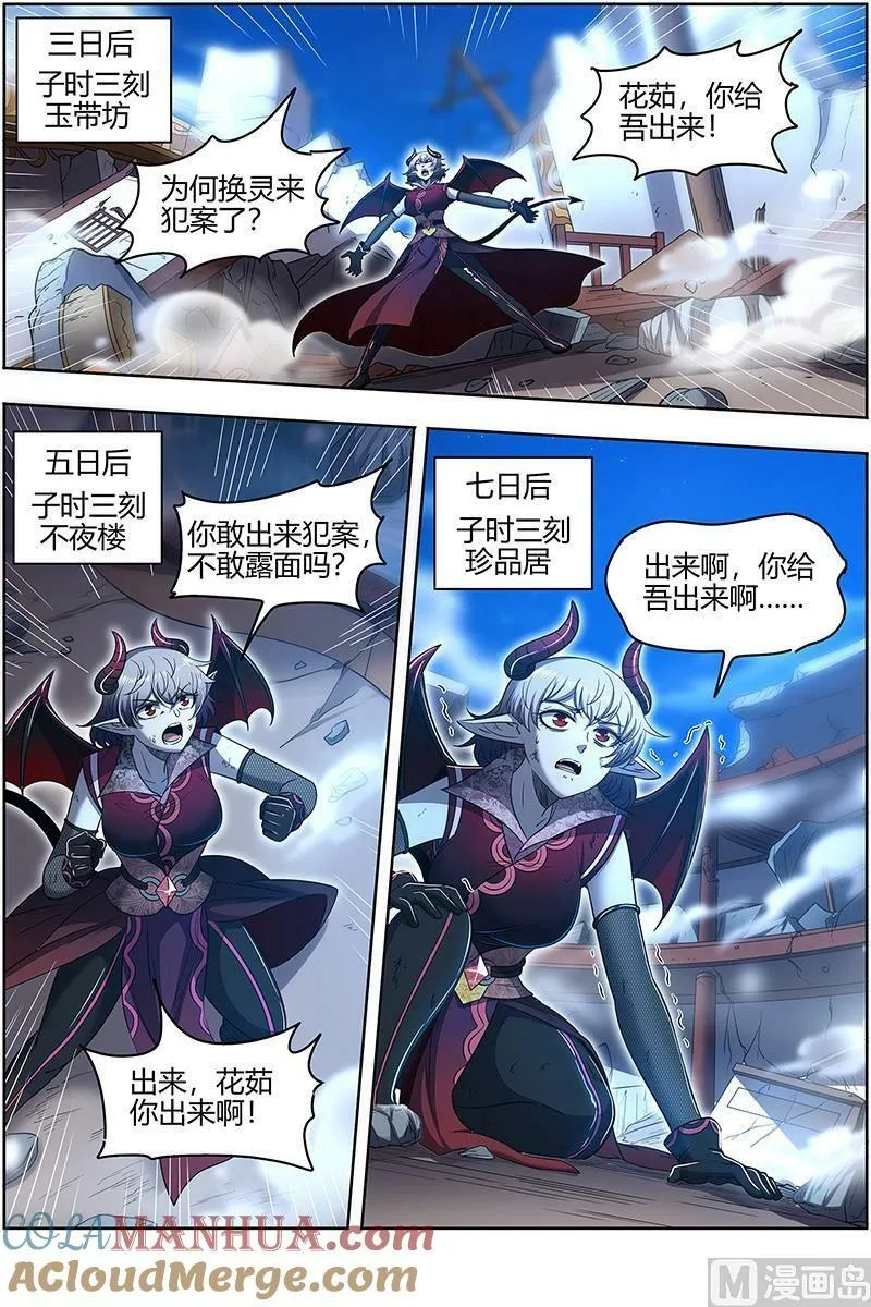 029-38 29大明王篇：渣蜂 第11页