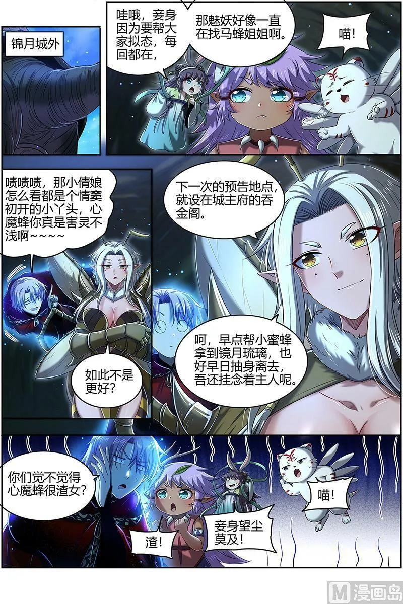 029-38 29大明王篇：渣蜂 第12页