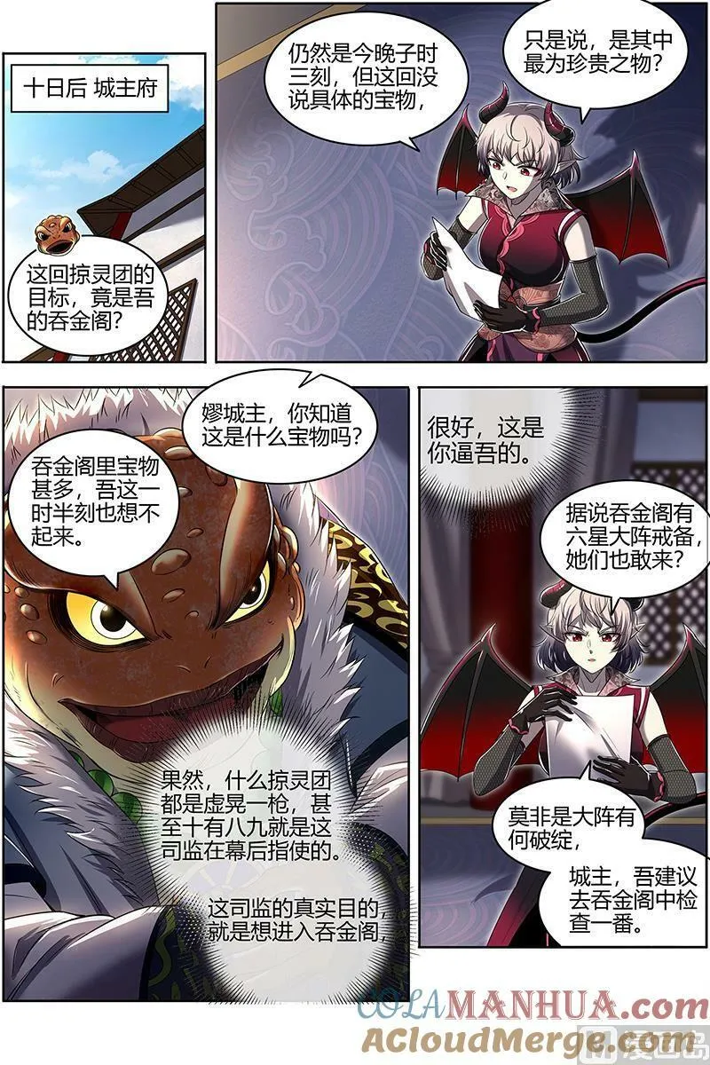029-38 29大明王篇：渣蜂 第13页