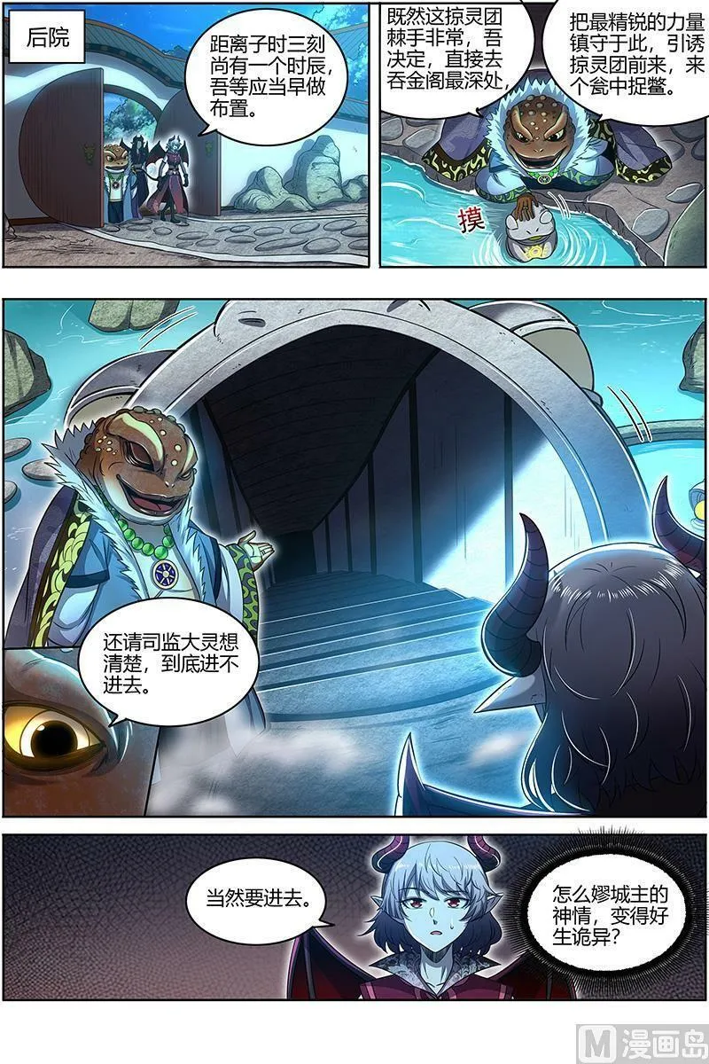 029-38 29大明王篇：渣蜂 第14页