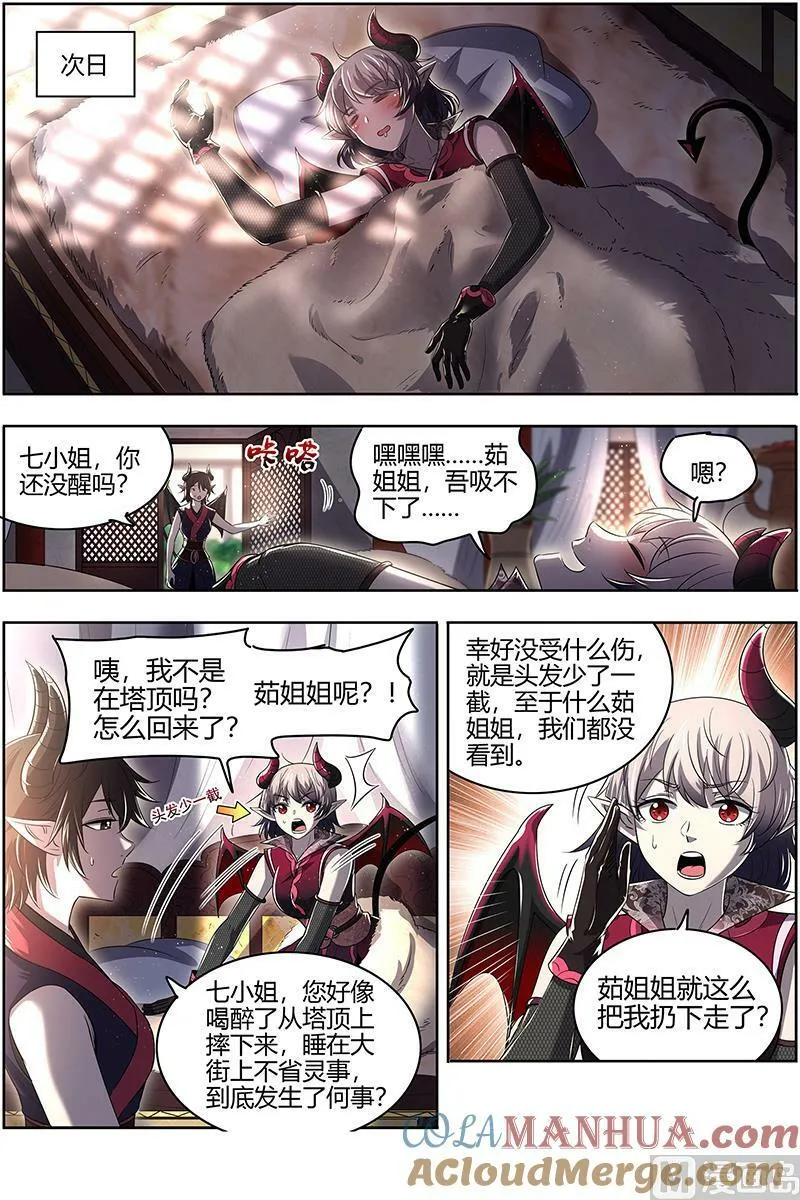 029-37 29大明王篇：前朝老臣 第2页