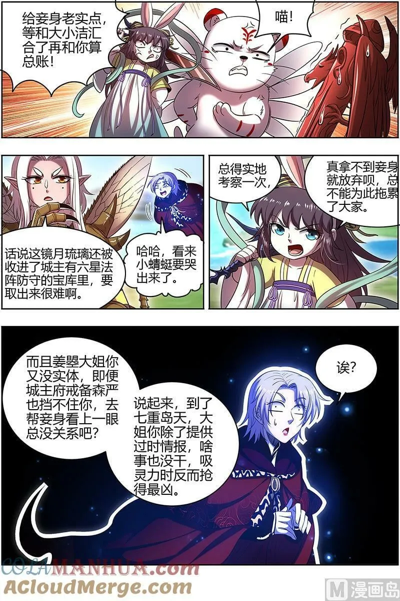 029-37 29大明王篇：前朝老臣 第4页