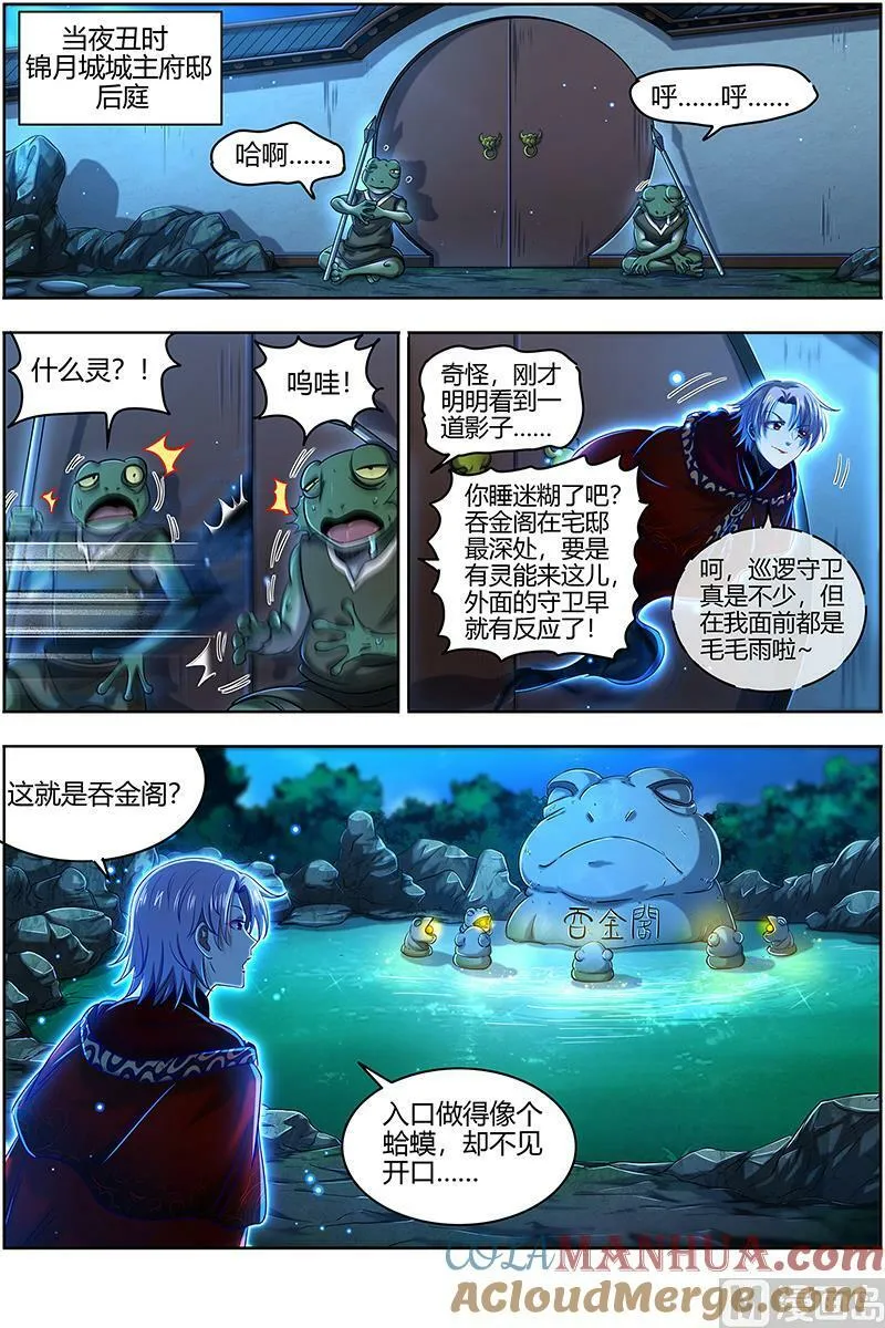 029-37 29大明王篇：前朝老臣 第5页