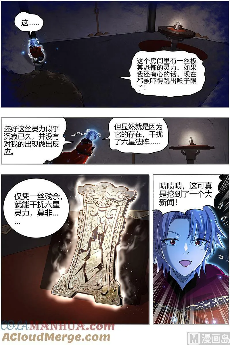 029-37 29大明王篇：前朝老臣 第9页