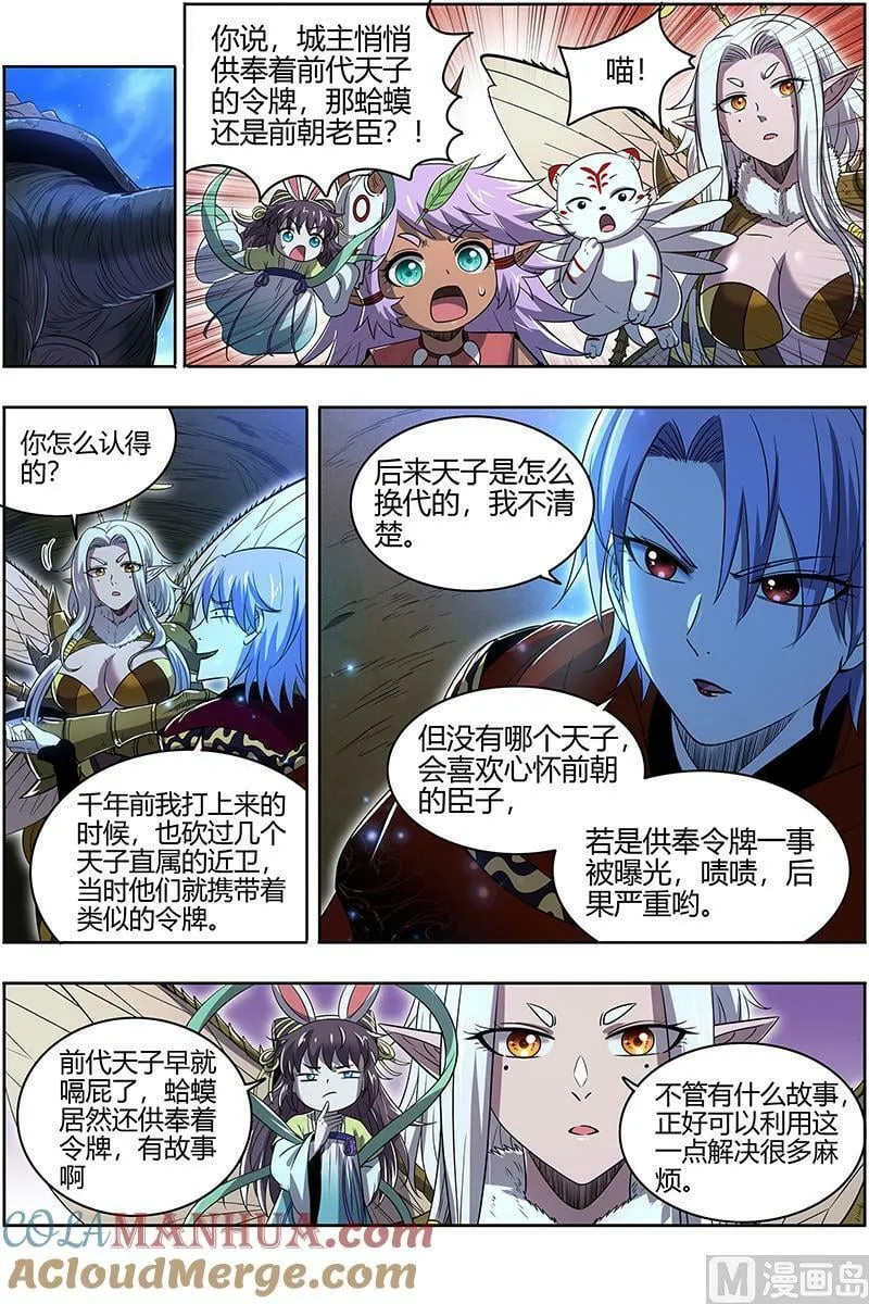 029-37 29大明王篇：前朝老臣 第10页