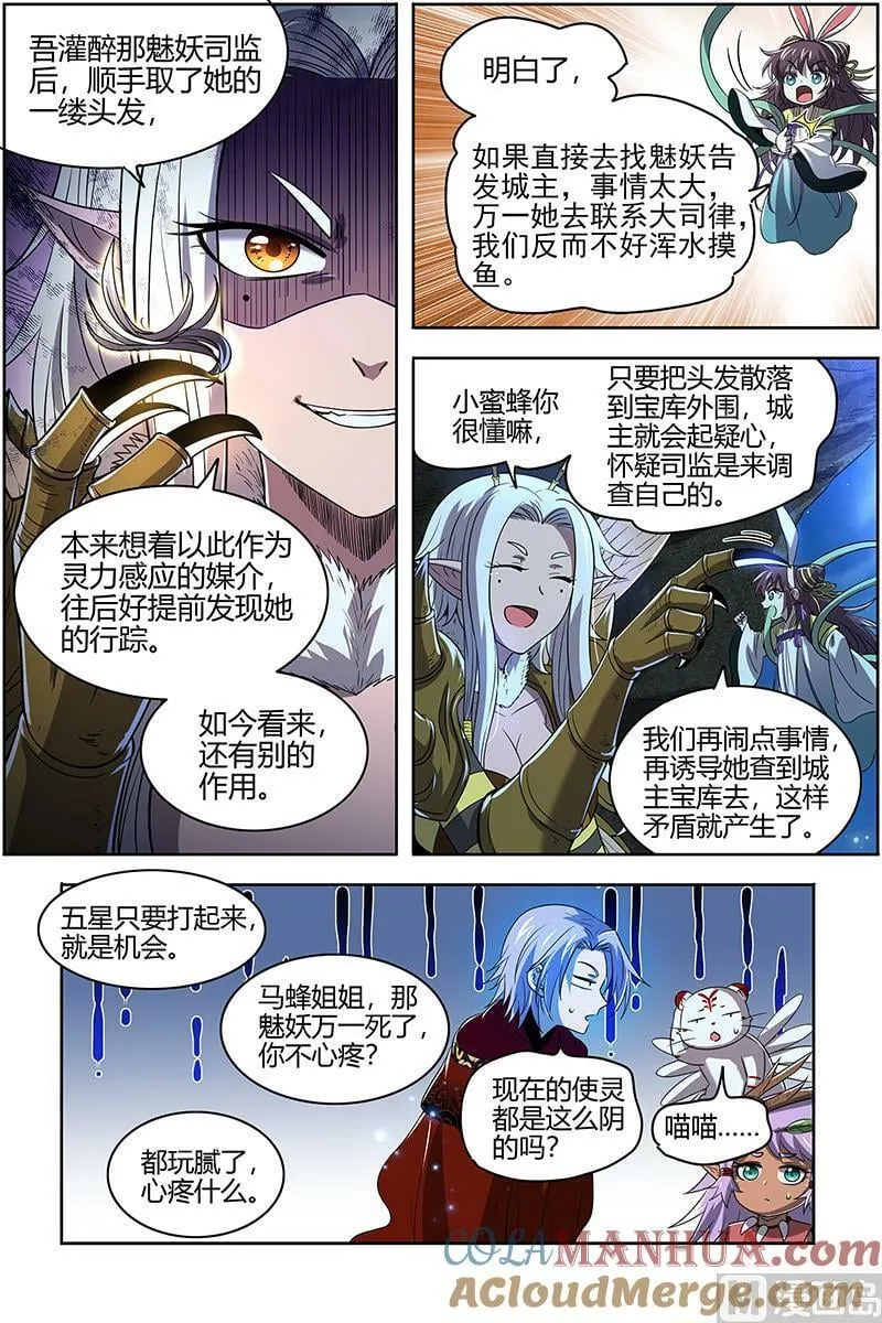 029-37 29大明王篇：前朝老臣 第11页