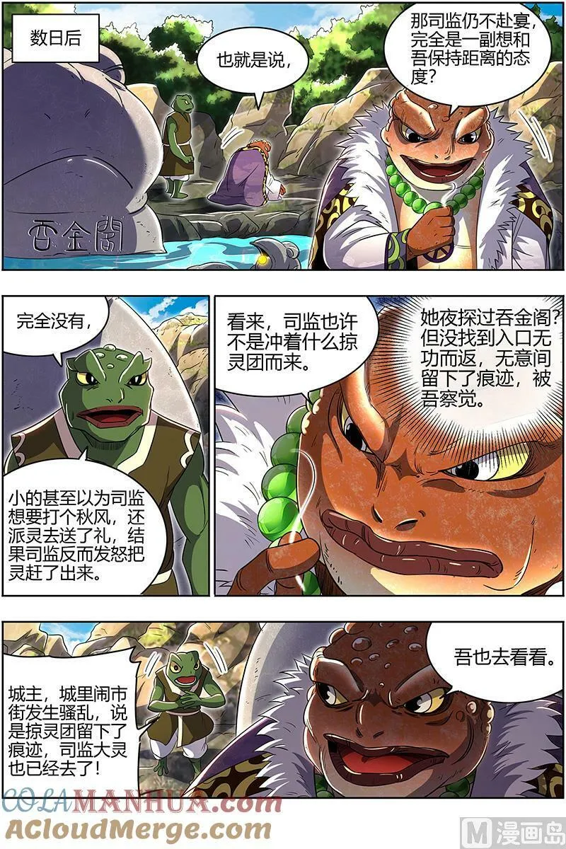 029-37 29大明王篇：前朝老臣 第12页