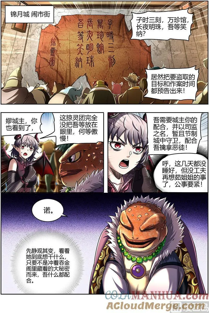 029-37 29大明王篇：前朝老臣 第13页