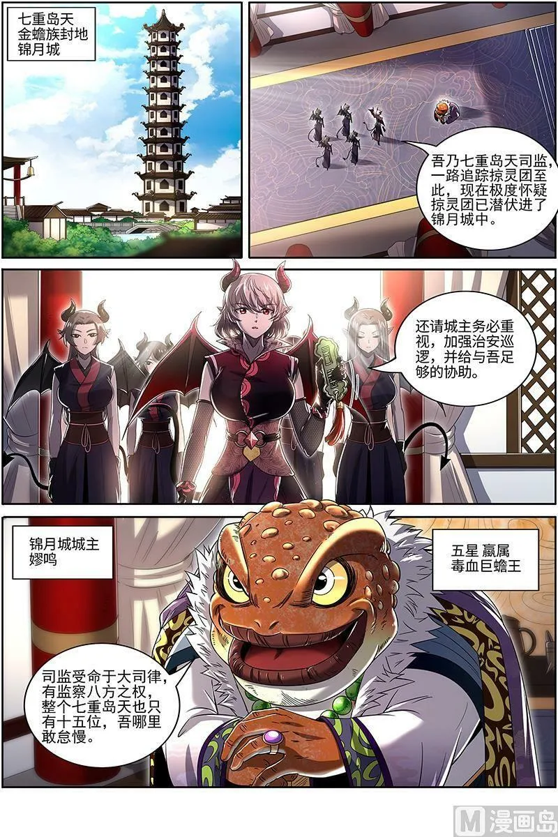 029-36 29大明王篇：美蜂计 第2页