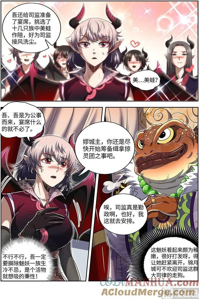 029-36 29大明王篇：美蜂计 第3页