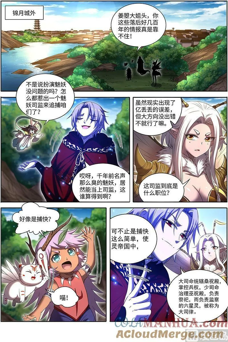 029-36 29大明王篇：美蜂计 第5页
